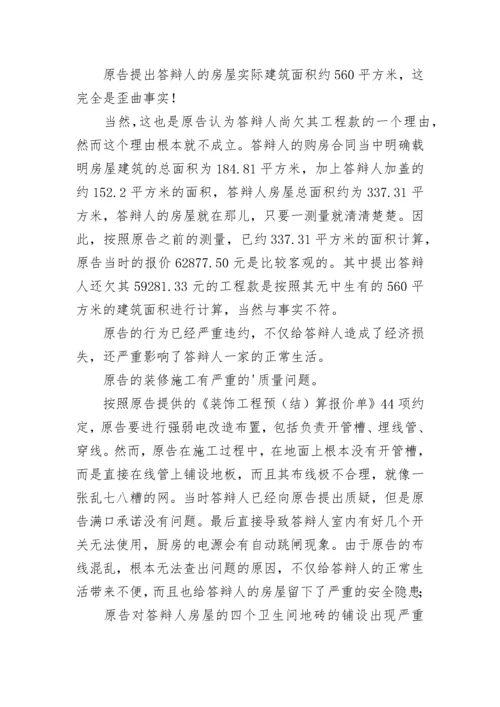 被告民事诉讼答辩状.docx