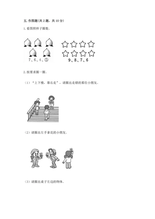 人教版一年级上册数学期末测试卷附答案【名师推荐】.docx
