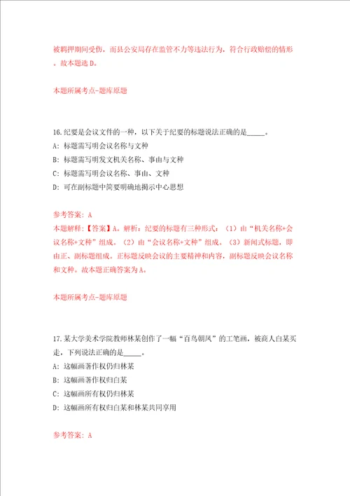 江西吉安市吉州区公开招聘编外人员1人模拟考试练习卷含答案第5期