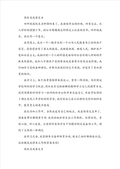 600字大学自我鉴定最新五篇