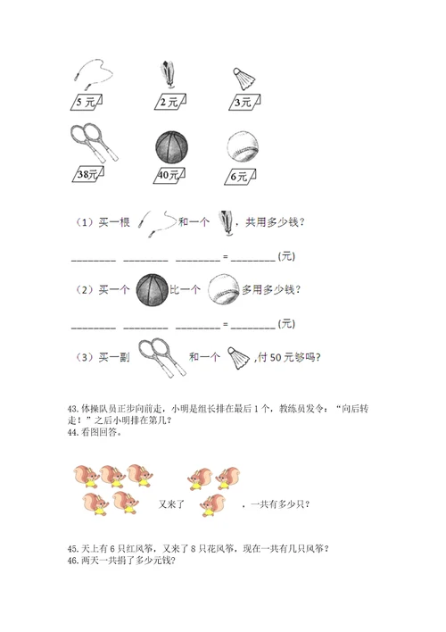 小学一年级上册数学解决问题50道精品名师推荐