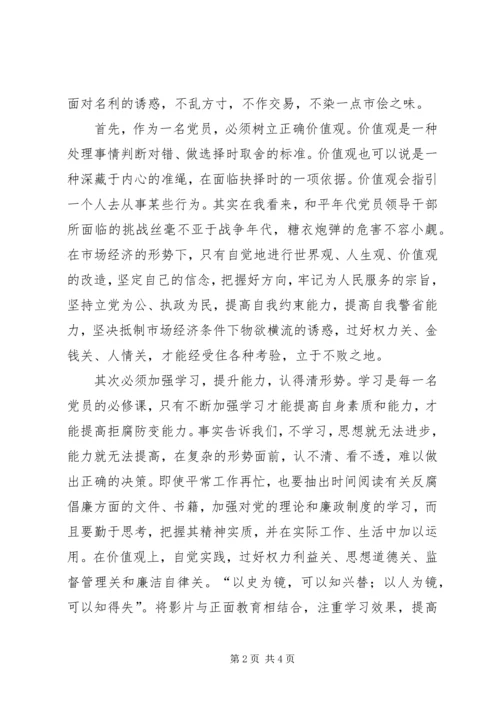 做廉洁从教的党员先锋——观警示教育片《猫盆》后感.docx