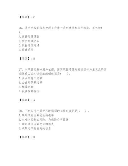 2024年一级建造师之一建建设工程项目管理题库及参考答案1套.docx