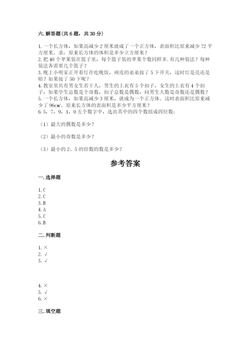 人教版五年级下册数学期末卷精品（易错题）.docx