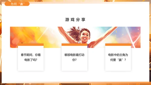 热辣滚烫励志班会PPT模板