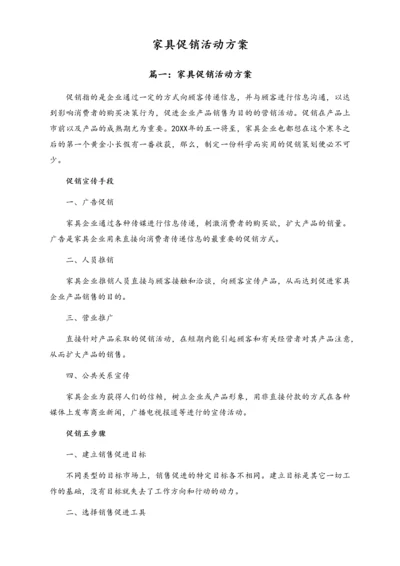 01-【劳动节活动】-85-家具促销活动方案.docx