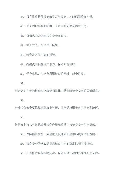 关于世界粮食的名言名句