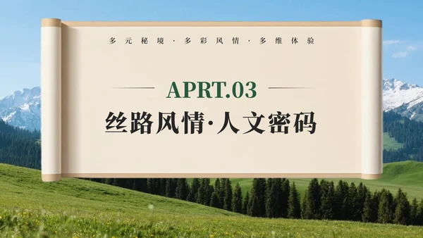 绿色实景新疆旅行攻略PPT模板