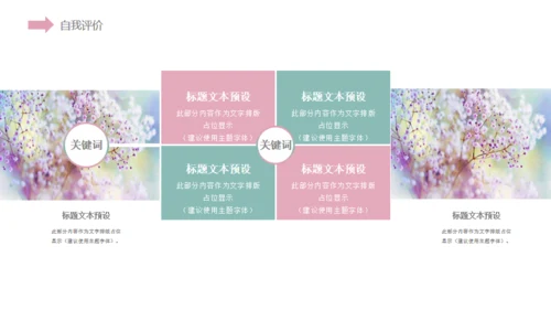 小清新粉色花草通用PPT模板