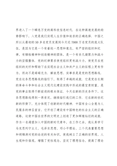 农村入党思想汇报.docx