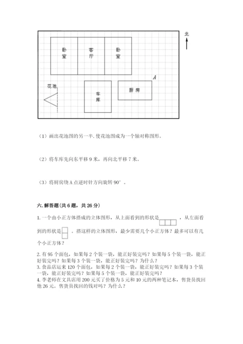人教版五年级下册数学期末考试卷（考点梳理）word版.docx