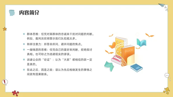 简约插画批判性思维读书分享会PPT课件