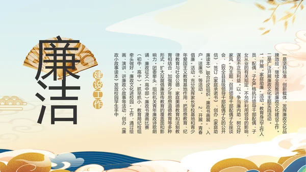 大气党风廉政建设工作总结动态PPT