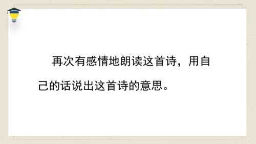 古诗词诵读 6 泊船瓜洲 课件