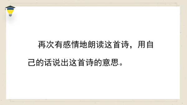 古诗词诵读 6 泊船瓜洲 课件