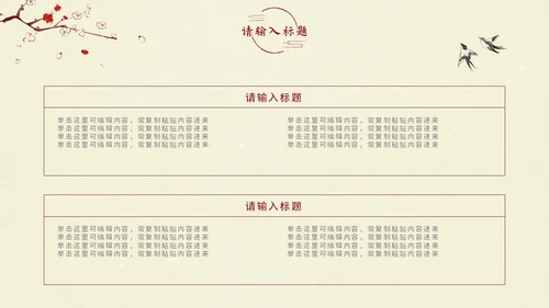 红色国风党政通用课件PPT模板