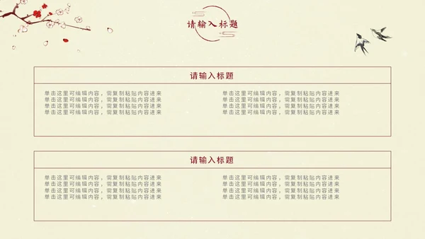 红色国风党政通用课件PPT模板