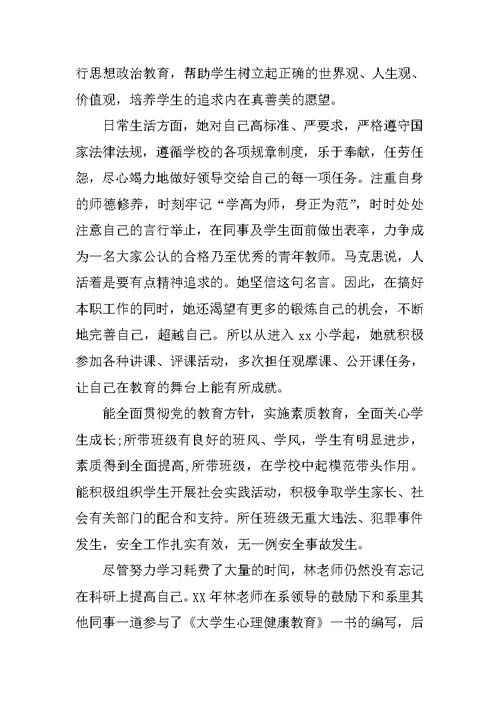 教师个人诚信事迹材料