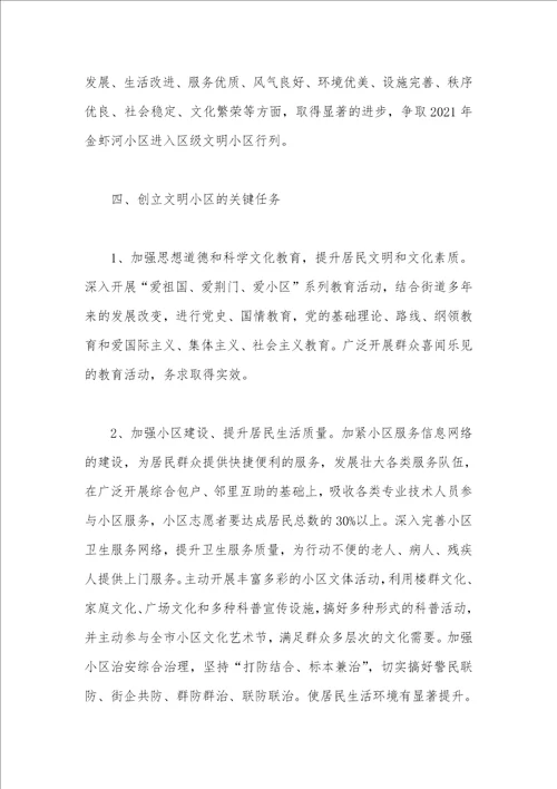 小区20212021年度精神文明创立工作计划
