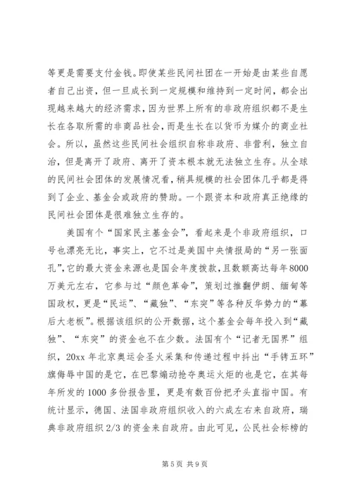 公民社会的是与非.docx