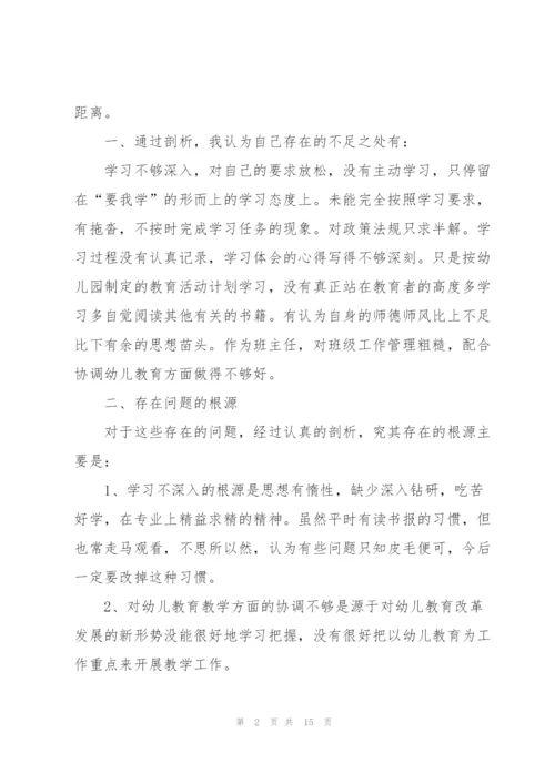 幼儿园老师师德自查报告.docx