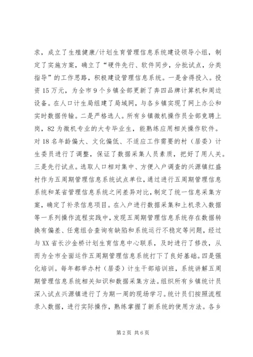 人口和计划生育信息化建设工作经验材料.docx