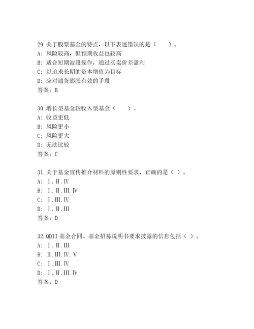 20222023年基金师考试通用题库最新