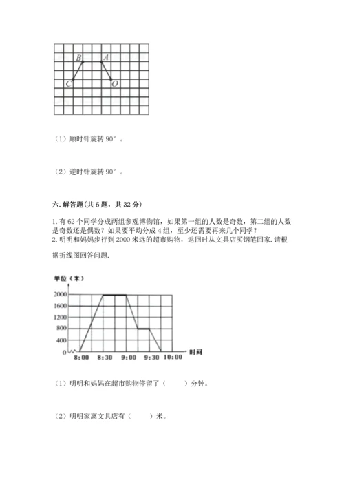 人教版五年级下册数学期末测试卷附参考答案（夺分金卷）.docx
