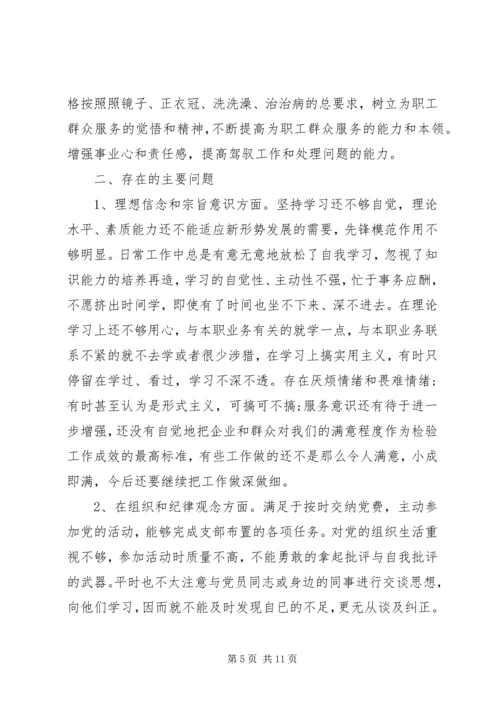 党的群众路线教育党性分析.docx