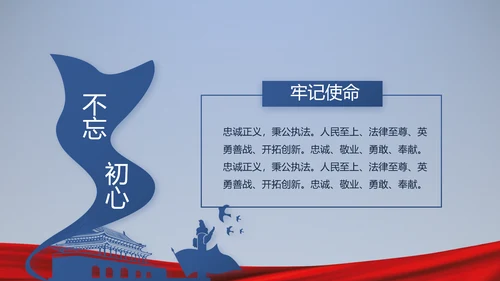 蓝色大气公安警察派出所演讲动态PPT