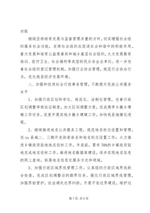 民政局工作计划要点.docx