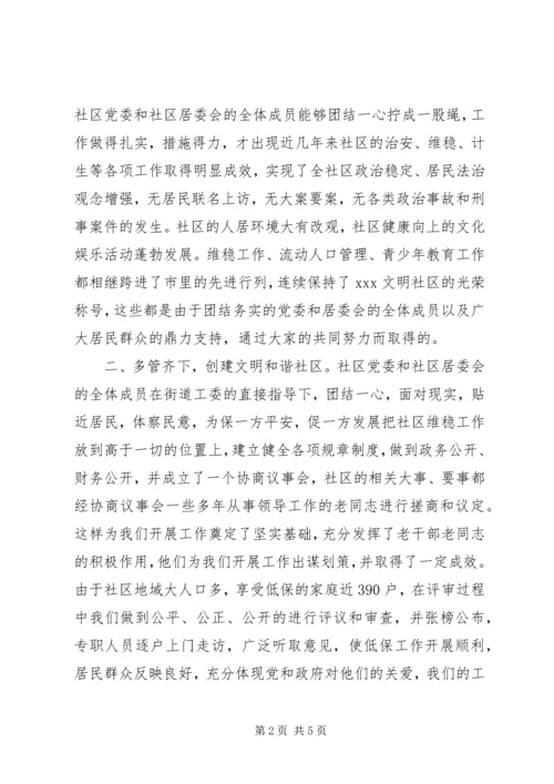 先进文明社区申报材料.docx