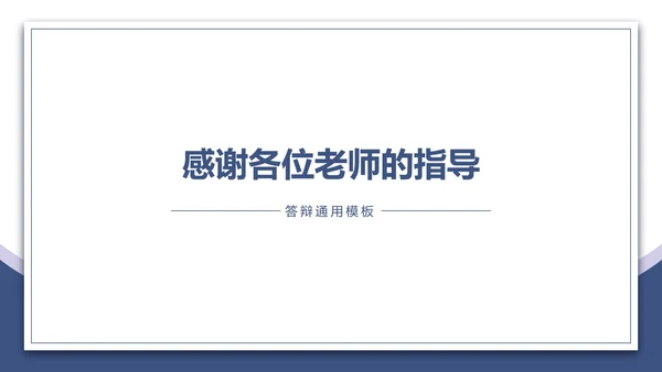 蓝色极简几何形状立体纸张本科毕业论文答辩PPT模板