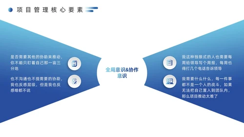 蓝色简约风项目管理经验分享PPT模板