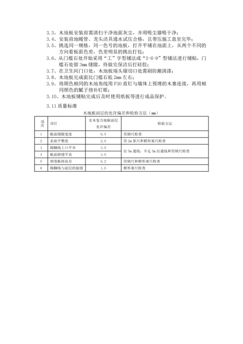 高层住宅精装修工程控制重点.docx