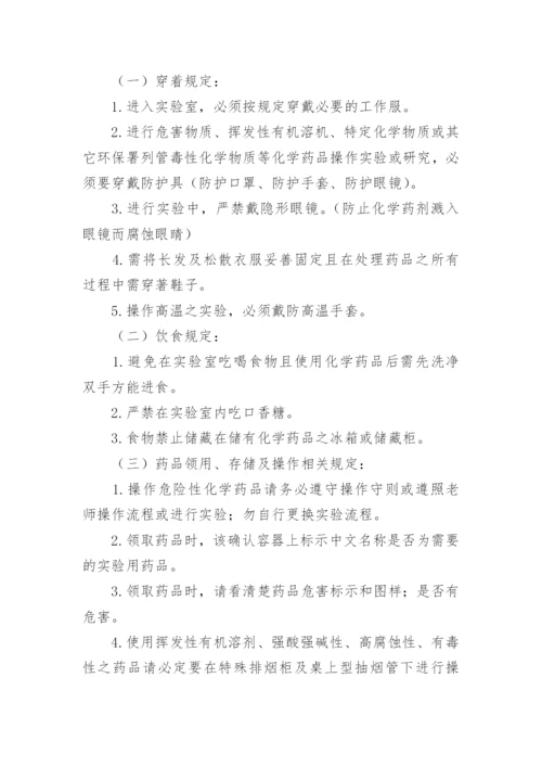 化学实验室安全管理制度.docx