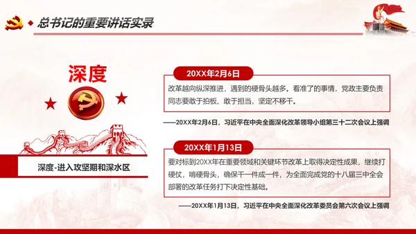 制度优势成为治理体系和治理能力优势PPT全面深化改革