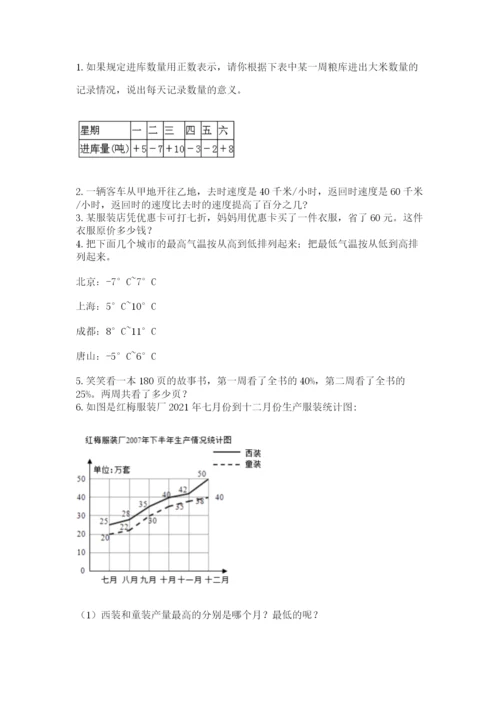 北师大版数学小升初模拟试卷及完整答案【典优】.docx