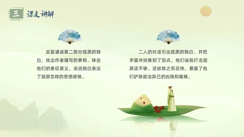 绿色水墨古风插画屈原节选语文课堂教学PPT语文九年级下册