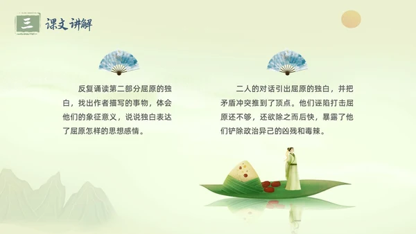 绿色水墨古风插画屈原节选语文课堂教学PPT语文九年级下册