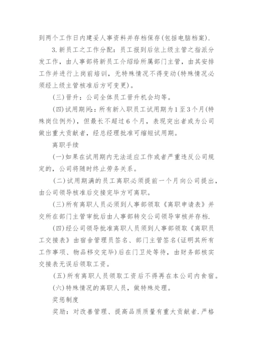 公司人事管理规章制度.docx