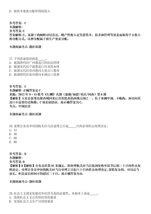 2021年12月广西南宁市邕宁区引进急需紧缺人才5人模拟题含答案附详解第66期