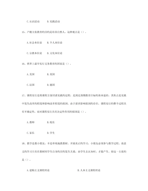 2023年楚雄教师招聘考试练习题七.docx