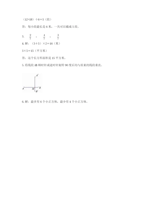人教版五年级下册数学期末测试卷精品【有一套】.docx
