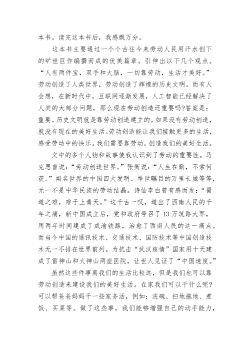 中学生关于劳动的优秀作文范文5篇.docx