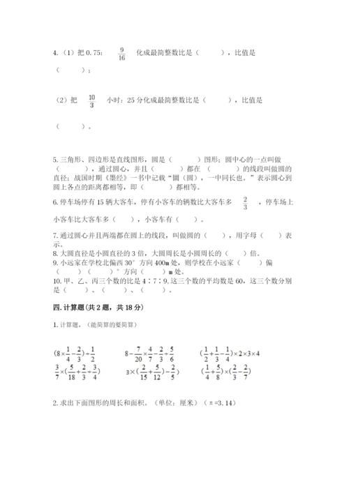 2022六年级上册数学期末考试试卷附参考答案（突破训练）.docx