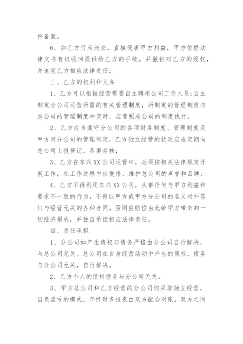 总公司与分公司合作协议书.docx