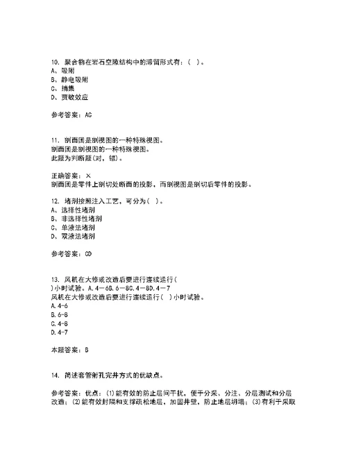 中国石油大学华东21秋《采油工程》方案设计复习考核试题库答案参考套卷74