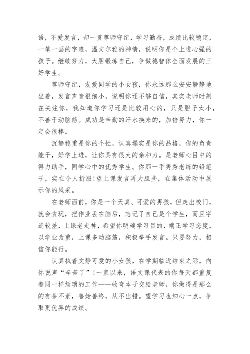 老师对学生的综合素质评价.docx