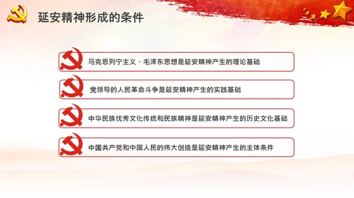 党校微党课学习延安精神党性修养PPT模板